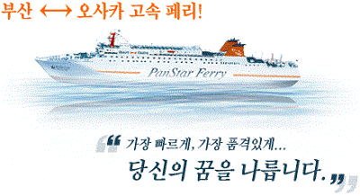 Panstar Ferry